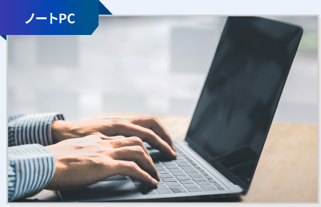 ノートPC